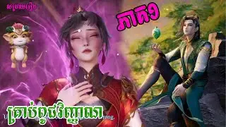 គ្រាប់ពូជវិញ្ញាណ 01 / Wangu Shenhua / Ancient Myth / 万古神话