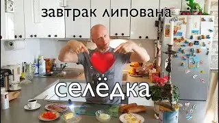 СЕЛЕДКА ЯЙЦА ВСМЯТКУ КОФЕ В ТУРКЕ