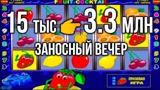 15тыс 👉 3.3 миллиона! Топ занос недели 2024 в казино вулкан встарс игровой автомат клубнички. Стрим.