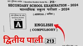 Second Setting 10th English Viral Paper 2024 | 10th Class English Viral Question Paper 2024