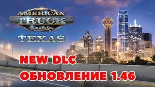 ATS 🔴NEW DLC TEXAS, РАННИЙ ДОСТУП И ОБНОВЛЕНИЕ 1.46 / Logitech G27 gameplay