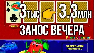 Занос 3 тыс 👉 3.3 мульта! Занос недели 2024 в Казино Вулкан старс в игровой автомат клубнички!
