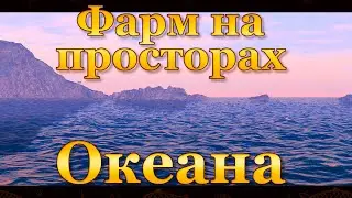 💙💛 Fishing Planet. Фарм на просторах Океана (Донки) 💛💙