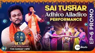 Sai Tushar Adhivo Alladivo Performance Promo | SAREGAMAPA - THE NEXT SINGING YOUTH ICON | Sun @ 9PM