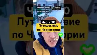 Путешествие по Черногории, Жабляк 