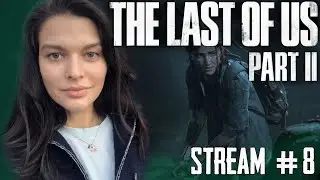 The Last of Us 2 ♦ Прохождение на русском ♦ #8