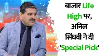 Anil Singhvi's Special Pick As Nifty Reaches Record High | 
