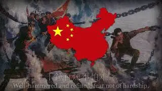"Crossing the snow-capped mountains and meadows" Old Chinese Song about the 1933 Long March