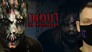 КОШМАР в СОЛО I Прохождение INOUT I Стрим