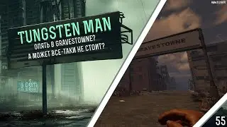 7 Days to Die. Испытание Tungsten man: опять в Gravestowne? А может все-таки не стоит?