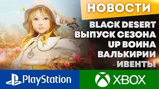 ВЫПУСК СЕЗОНА - UP ВОИНА ВАЛЬКИРИИ - ИВЕНТЫ 17.05.2023