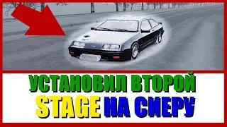 Установил Второй Stage На Сиеру! Сколько Поедет Максимум? | Radmir CRMP 02