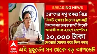 টাবের ১০ হাজার টাকা আগামী কাল | tab kenar taka dhukbe 2024\ট্যাবের টাকা কবে ঢুকবে 2024 new update
