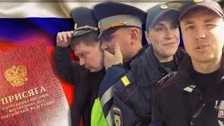 ПОЛИЦЕЙСКИЕ НЕ ПОМНЯТ КЛЯТВУ? Не знают для кого служат?