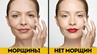 Как эффективно убрать МОРЩИНЫ на лице в ДОМАШНИХ УСЛОВИЯХ