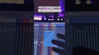 КАК ОБРАБОТАТЬ ЖИРНЫЙ БАС В ТОН В FL STUDIO?