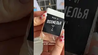 Лучший подарок на 23 февраля 😂🍻 еще больше идей у меня в профиле 💛 