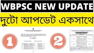 WBPSC Updates | WBPSC Update News Today | WBCS Main Exam Update 2022 | WBPSC New Update 2022