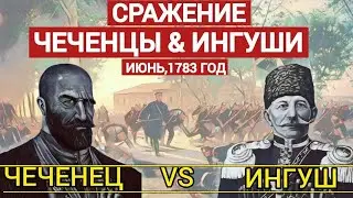 ⚔️Битва Чеченцев VS ингушей