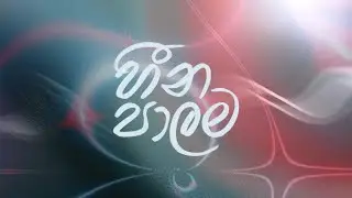Pradhee ft Charuka - Heena Palama (Official Audio)