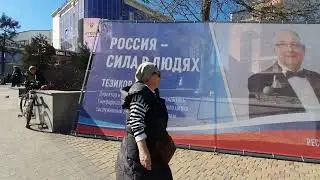 Крым. Сколько людей в центре/Все дружно, все вместе