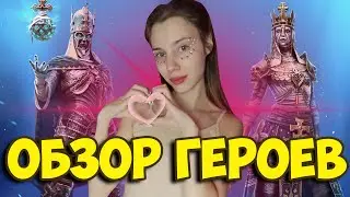ОБЗОР НА НОВУЮ ПАРОЧКУ || WIGHT QUEEN ANKORA & WHIGHT KING NARSES || Raid: Shadow Legends