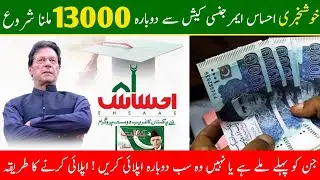 Ehsas Program Phase 2 2021|Ehsas Program 12000 New Update|Ehsas kafalat Program