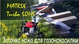 Заточка ножа газонокосилки своими руками