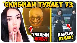 🚽 THEY WERE HUMAN?!😱 IS THE SCIENTIST ALIVE?- Skibidi Toilet 73 part 1 Reaction