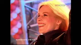 Супер звезда 80-х С. С. Catch. Жаркая ночь СТВ 2005