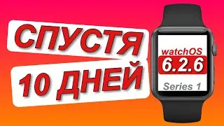 watchOS 6.2.6 на Apple Watch Series 1(iWatch 1)|ОБЗОР - спустя 10 дней |Что я заметил в своих часах
