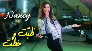 نانسي عجرم أداء مبدع باستخدام أدوات الجراج حفلة تيك توك Nancy Ajram - Zabbat W Khattat