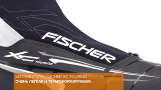Обзор лыжных ботинок NNN Fischer XC TOURING BLACK