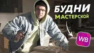 Первый ролик в 2023 | Заказ для Вайлдберриз