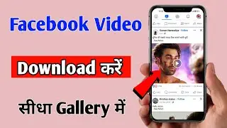 Facebook video download kaise kare | How to download facebook video