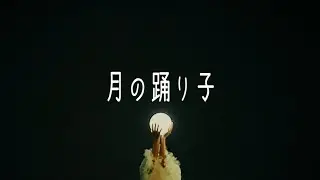 【MV】ポップしなないで「月の踊り子」／NHK「みんなのうた」2022年6-7月新曲