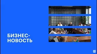 Расширение Ассоциации застройщиков Краснодарского края и Адыгеи || РБК Бизнес-новость