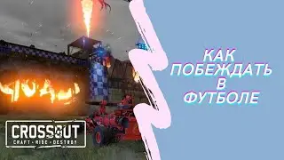 Стальной чемпионат Crossout:Как победить в стальном чемпионате