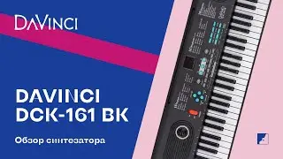 Обзор на синтезатор DAVINCI DCK-161 BK