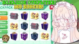 ОТКРЫТИЕ 160 ПОДАРКОВ И БОКСОВ С АКСЕССУАРАМИ В АДОПТ МИ!🎁 | ROBLOX ADOPT ME Kroshka_Nastia