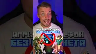 Игры на телефон БЕЗ ИНТЕРНЕТА😎 
