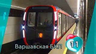 Электропоезд 81-775/776/777 "МОСКВА-2020" на станции метро Варшавская, БКЛ