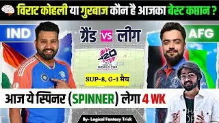 IND VS AFG Dream11 prediction | T20I WC 2024 SUP-8, G1 MATCH I @LogicalFantasyTrick  TODAY