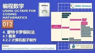 Octave Coding Math 012 - 4-2-2 Computer Dice 制作计算机骰子