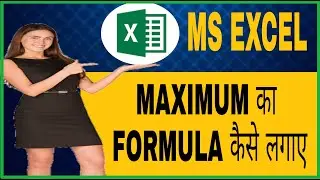 Maximum Formula In Excel Sheet In Hindi | How To Use Maximum Formula In Excel 2022 | Excel Formulas