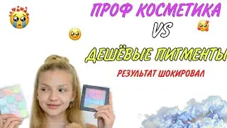 ДОРОГАЯ КОСМЕТИКА против ДЕШЕВОЙ😱//ДОРОГО vs ДЕШЕВО// Бетти Орлова🤯