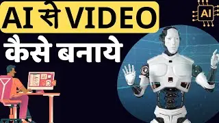 ai video kaise banaye | how to make ai video | ai se video kaise banaye | #ai