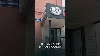 ➡️Как найти наш салон в городе Егорьевск на улице Парижской Коммуны#подключ#настоящаямебель#home