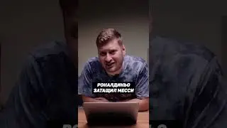 Как Роналдиньо тусовался с Месси