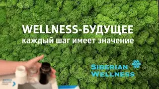 🦸 Президент Siberian Wellness Татьяна Гороховская об устойчивом будущем ❄ Сибирское Здоровье
